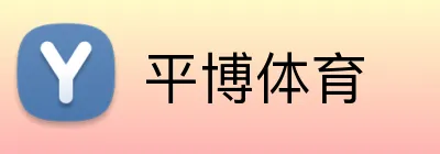平博体育 Logo