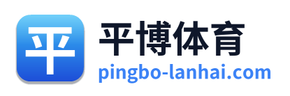 平博体育